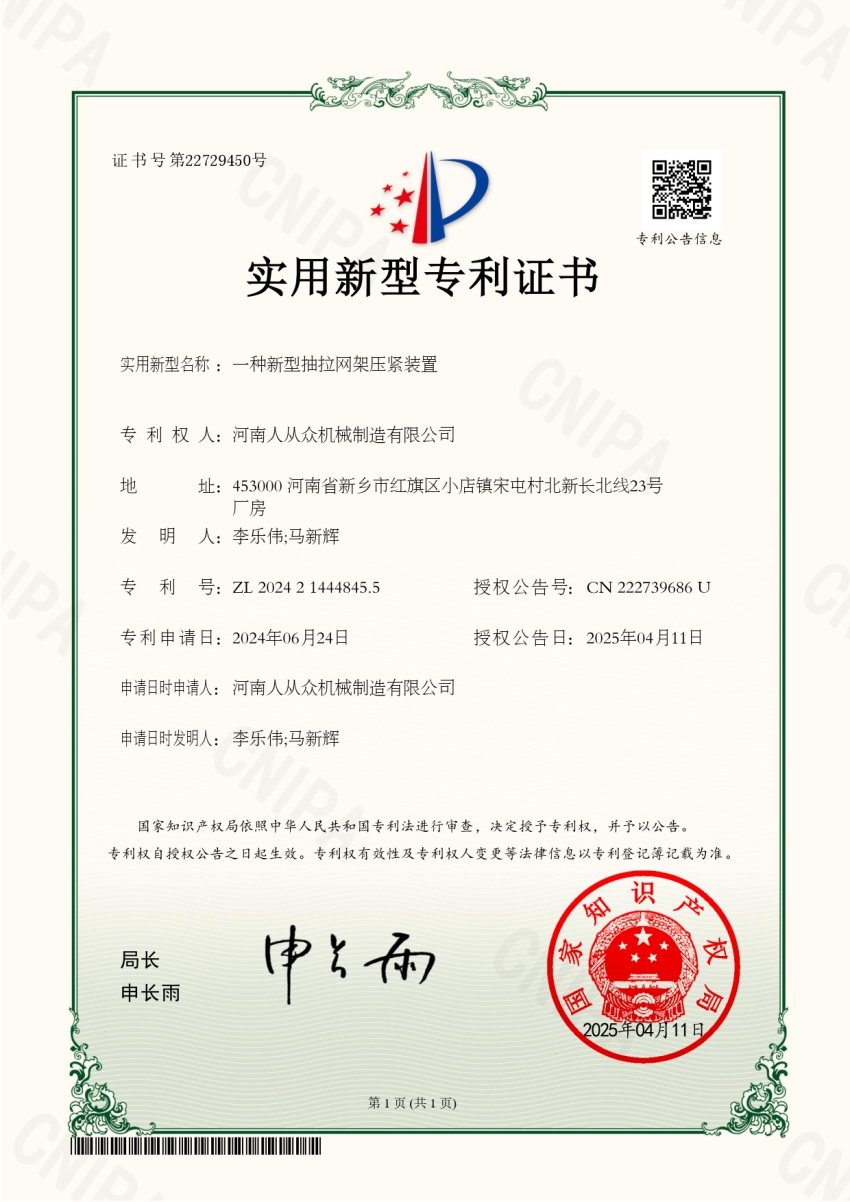 新型抽拉網(wǎng)架壓緊裝置專(zhuān)利技術(shù)